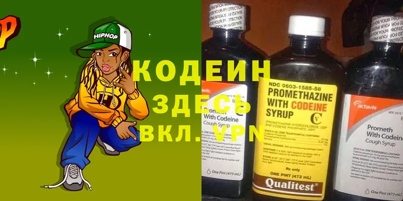 Кодеин напиток Lean (лин)  Малая Вишера 